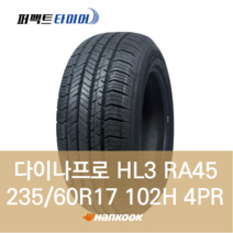 한국타이어 다이나프로 HL3 RA45 (235/60R17 102H 4PR) 2356017, 직영 동대신점, 1개