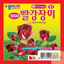 [종이나라]_장미접기_소_빨강9*9 BA31, 상세페이지 참조