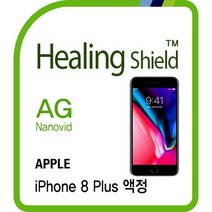 [힐링쉴드] 아이폰8 플러스 AG Nanovid 지문방지 액정보호필름 2매+후면 버츄얼스킨 1매(HS174709)