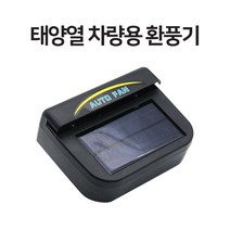 카카마켓 오토팬 차량용 공기순환 환풍기 친환경적 L, 차량용환풍기 L SIZE