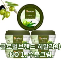 글로벌브랜드 히말라야 NO.1 올리브 수분크림 150ml 5개 10개