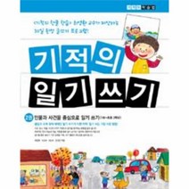 이노플리아 기적의일기쓰기 2 물과사건을중심으로일기쓰기, One color | One Size@1, 9788962223095