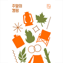 인디고 주말의 캠핑 +미니수첩제공, 김혜원