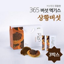 국내 상황버섯진액 즙 상황 버섯 추출물 엑기스 액기스 원액 원물 차 뽕나무 목질 진흙 버섯 균사체 저온 추출액 파우치 류충현 365 약용버섯 베타글루칸 국산, 3, 30파우치