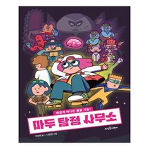 유니오니아시아 마두 탐정 사무소