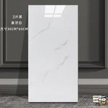 50매 타일스티커 식단열벽지 입체 시공 거실 방한 결로방지 조각 도배 벽면 리폼 인테리어 패널 방수 3d 대리석 알루미늄 플라스틱 부착 셀프 접착, 특대, 아이보리-두꺼운[30cmx60cm]3장
