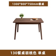 6인용 원목 세라믹 상판 식탁세트 이케아 마블앤테이블 참죽나무 호두나무 식탁 홈 북유럽 단단한 작은 아파트 식탁과 의자 조합 4 명 명 로그 디자 직사각형 식탁, 130x80x75 싱글 테이블 호두