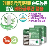 프리미엄 3세대 미생물 발효 효모 베타글루칸 영양제 부모님 NK세포 사이토카인 Beta Glucan 버섯 균사체 엔케이세포 면역다당체 식물성캡슐 면역에좋은 베타클루칸 중년 50대 60대