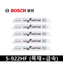 보쉬 목재 금속 겸용 컷쏘날 S-922HF 5개입, 1개