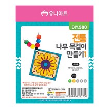 유니아트 1500 전통 나무 목걸이 만들기 1번, 3개