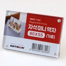 미니 상장 자격증 다보프레임 아크릴 액자 80x55가로