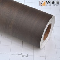 [우리홈시트]현대인테리어필름 기포없는 에어프리 생활방수 간편한 접착식 나무 원목 무늬시트지필름 WD288, 비방염 (폭)1230mm x (길이)50cm