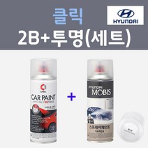현대 클릭 2B 스카이블루 주문컬러 스프레이 + 모투명마감용스프레이 자동차 카 페인트 200ml
