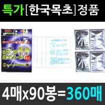 4매x90봉-총360매/특가찬스 한국목초/정품/목초수액시트 수액시트 발패치 발바닥패치 발패드, 360매