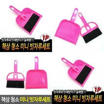 TWKL 책상 청소 미니 빗자루세트