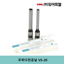 [주/와이피엘]우찌다천공날 VS-천공핀, 5.5mm