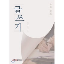 글쓰기, 한국방송통신대학교출판문화원