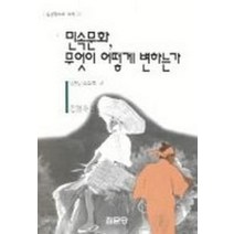 민속문화 무엇이 어떻게 변하는가, 집문당