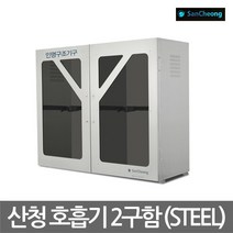 OP 산청 공기호흡기 보관함 2구함 스틸재질 (STEEL)