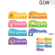 유치원영역판 개별 영아반영역판 어린이집영역판 환경판만들기 환경판꾸미기 어린이집환경 유치원환경판 어린, 수조작영역