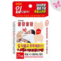 프리미엄 꿀잠꿀잠 입벌림 방지 마우스밴드, 25매입 X 1개