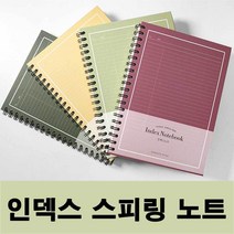 학생 새학기 스프링 오답 노트 유선 공책 연습장 예쁜 필기 수학 무지 대 홍보 수첩 영어 학원제작 문구 용품 소량제작 제작, 버건디