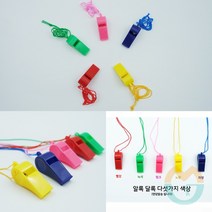 위센티브 컬러 호루라기 호신용호루라기 휘슬목걸이 심판호각