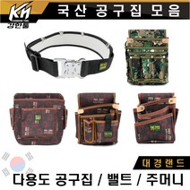 국산 다용도 못주머니 공구집 작업밸트 작업벨트 가방 악세서리 악세사리 비계클립, 5. PL-52(다용도 주머니)