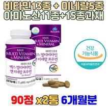 대용량 비타민 13종 미네랄 5종 아미노산 11종 건기식 비타민B2 비타민B6 비타민K 셀레늄 메틸코발라민 메틸코발라닌 항산화 L시스틴 여성종합비타민 건강기능식품 필수영양제