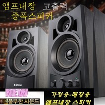 풍부한 가정용 업소용 TV/PC 카페 호프집 WBG400 음악방송 앰프내장스피커