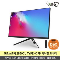 크로스오버 2890CU 28인치 IPS패널 4K UHD HDR USB TYPE-C 덱스 게이밍 모니터 K, 2890CU 일반형