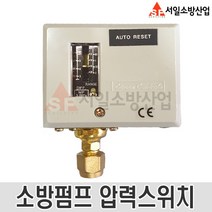 (서일소방) 소방펌프 압력스위치 10kg 20kg 압력제어밸브 HS-210 HS-220, 01.HS-210(10kg)