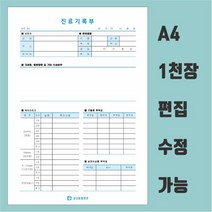 동물병원 진료기록부 동물병원 서식지 a4 1천장, 샘플2