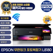 엡손 L8180 무한 포토복합기 사진 출력용 패키지