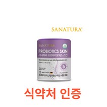사나투라 프로바이오틱스 스킨 125g 피부보습 장건강 히알루론산 프로바이오틱스 비타민 포뮬라 신바이오틱스 멀티 비타민B군 특허 유산균사용 피부보습 장건강 에너지 생성 대사 활성화, 125gX10통
