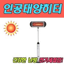 컴텔핫썬 인공태양히터 B형 CTHS-JS2002, 상세페이지 참조