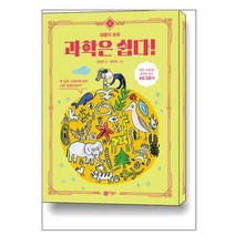 [비룡소]과학은 쉽다 2 생물의 분류, 없음