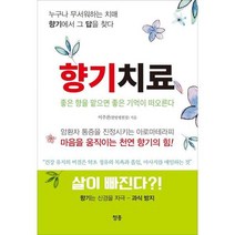 [청홍] 향기치료, 상세 설명 참조