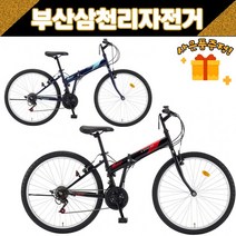 삼천리 2023 투모로우 26인치 MTB 접이식 폴딩자전거 사은품증정, 다크블루