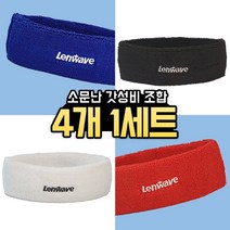 1+3 스포츠헤어밴드 헬스 러닝 땀 요가 테니스 축구 등산 크로스핏 운동 헤드밴드, 칼라세트