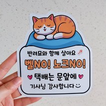 데이플레인 현관자석 스티커 아기가자고있어요, 고양이