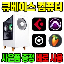 지오피씨 큐베이스 컴퓨터 음악작업 미디 작곡용 음악작업용, 윈도우10 홈 추가, 음악편집용09