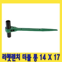 한경공구 라체트 라쳇 렌치 겐사끼 깔깔이 더블 롱 14L X 17L, 1개