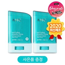 AHC 내추럴 퍼펙션 더블 쉴드 선스틱 22g 2020년 제조+사은품증정, 2개