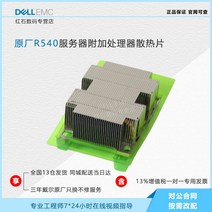 쿨러팬 델DELLR440540CP U 발열 키트 R740XD 서버 라디에이터 R640 선풍기 1643055233, R540 스탠다드 선풍기