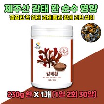 제주산 신선 감태 감태환 KAJIME PILL 홈쇼핑 남자 먹기편한 간편섭취 먹기쉬운 30대 부모님 40대 어르신 50대 할아버지 60대 할머니 70대 남녀노소 80대 숙면 수면