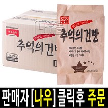제주농연 추억의건빵 별사탕 간식 155g 30봉 탕비실 사무실 회사 과자 건빵
