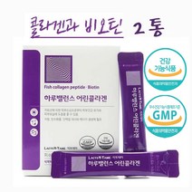 어린 콜라겐 펩타이드 식약처인정 어린콜라겐 비오틴 분말 스틱 500달톤 저분자 피쉬콜라겐 펩타이드 3270mg 어류콜라겐 비오틴 자몽맛 피부보습 건강기능식품, 30스 틱_ 2