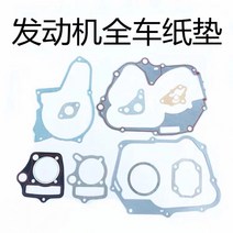 오토바이엔진부품 Jialing 70 90 100 110 오토바이 전체 자동차 종이 가스켓 엔진 수리 키트 중간 패드 실린더, [03] 70 풀카 페이퍼 패드