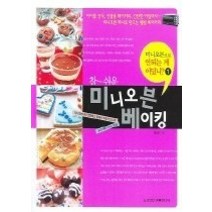 [개똥이네][중고-상] 참쉬운 미니오븐 베이킹